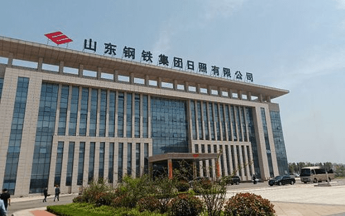 山東鋼鐵集團有限公司